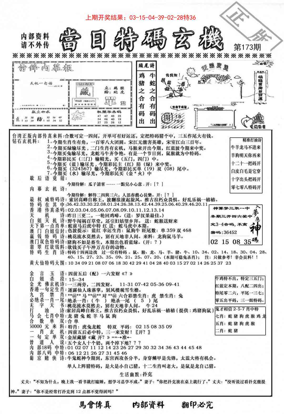 173期当日特码玄机-1[图]