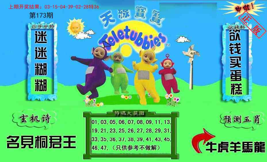 173期新天线宝宝(2006二版)[图]