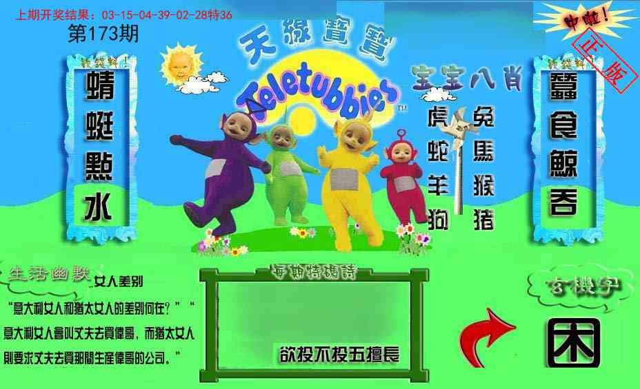 173期新天线宝宝(2006一版)[图]