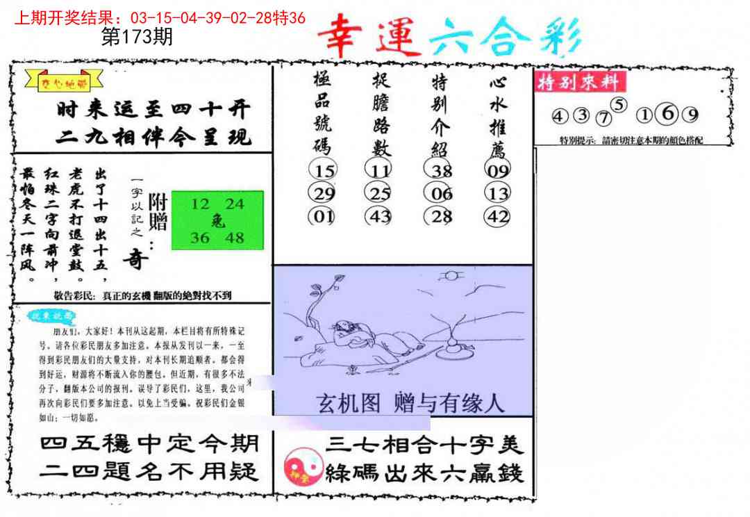 173期幸运六合彩[图]