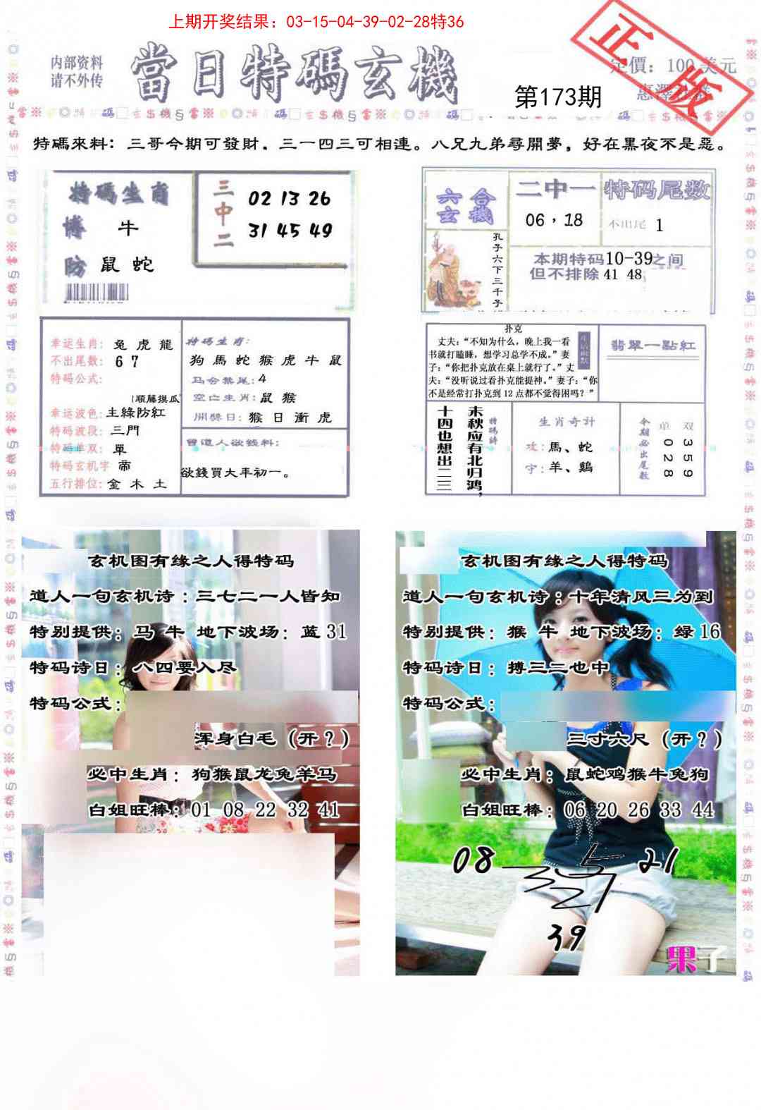 173期当日特码玄机-2[图]
