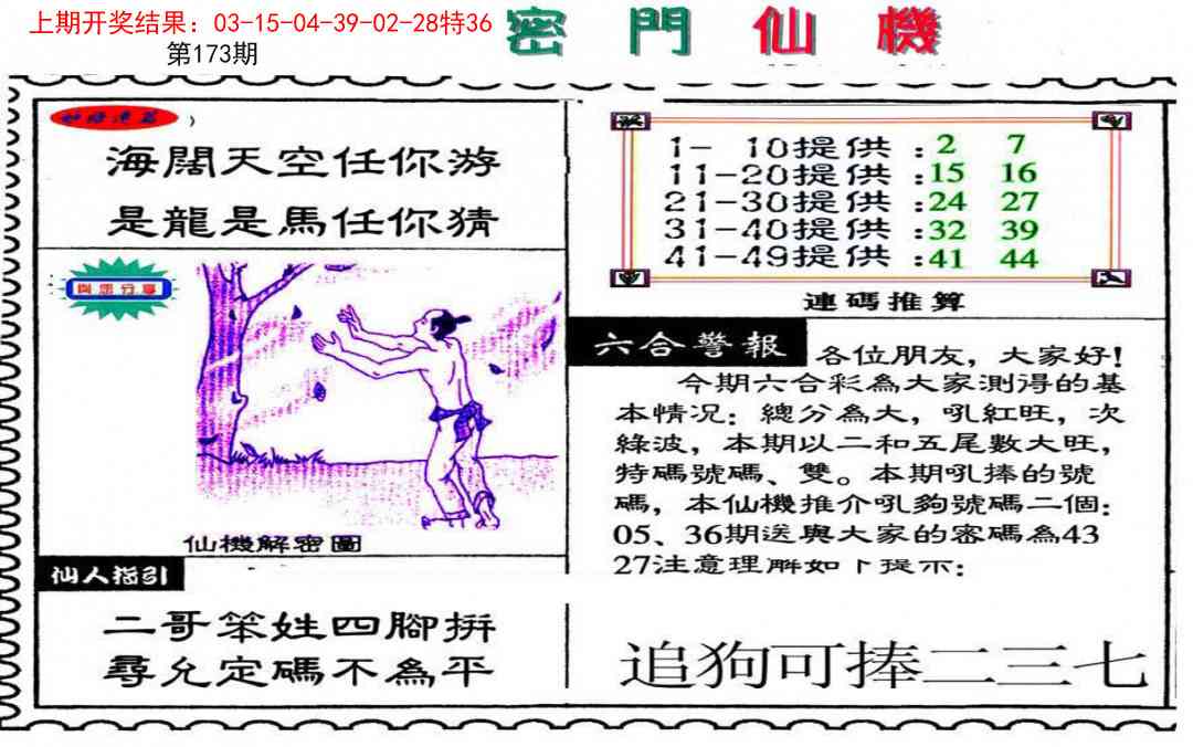 173期新密门仙机[图]