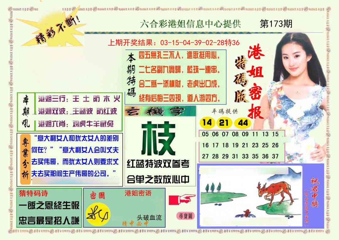 173期港姐密报A[图]