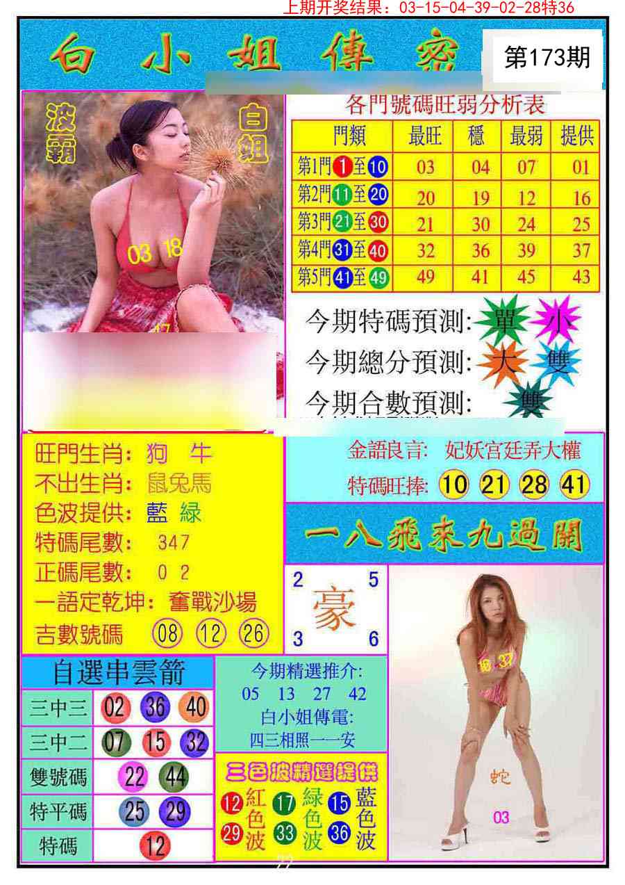 173期白小姐传密[图]