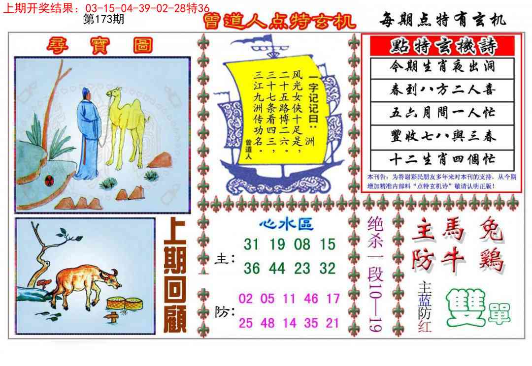 173期曾道人点特玄机[图]