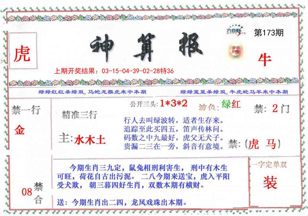 173期神算报[图]
