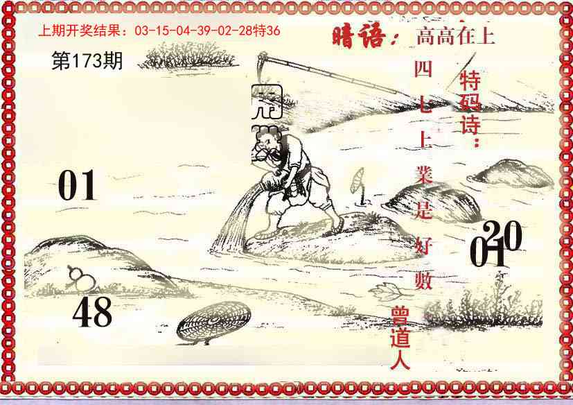 173期早开先生暗语[图]