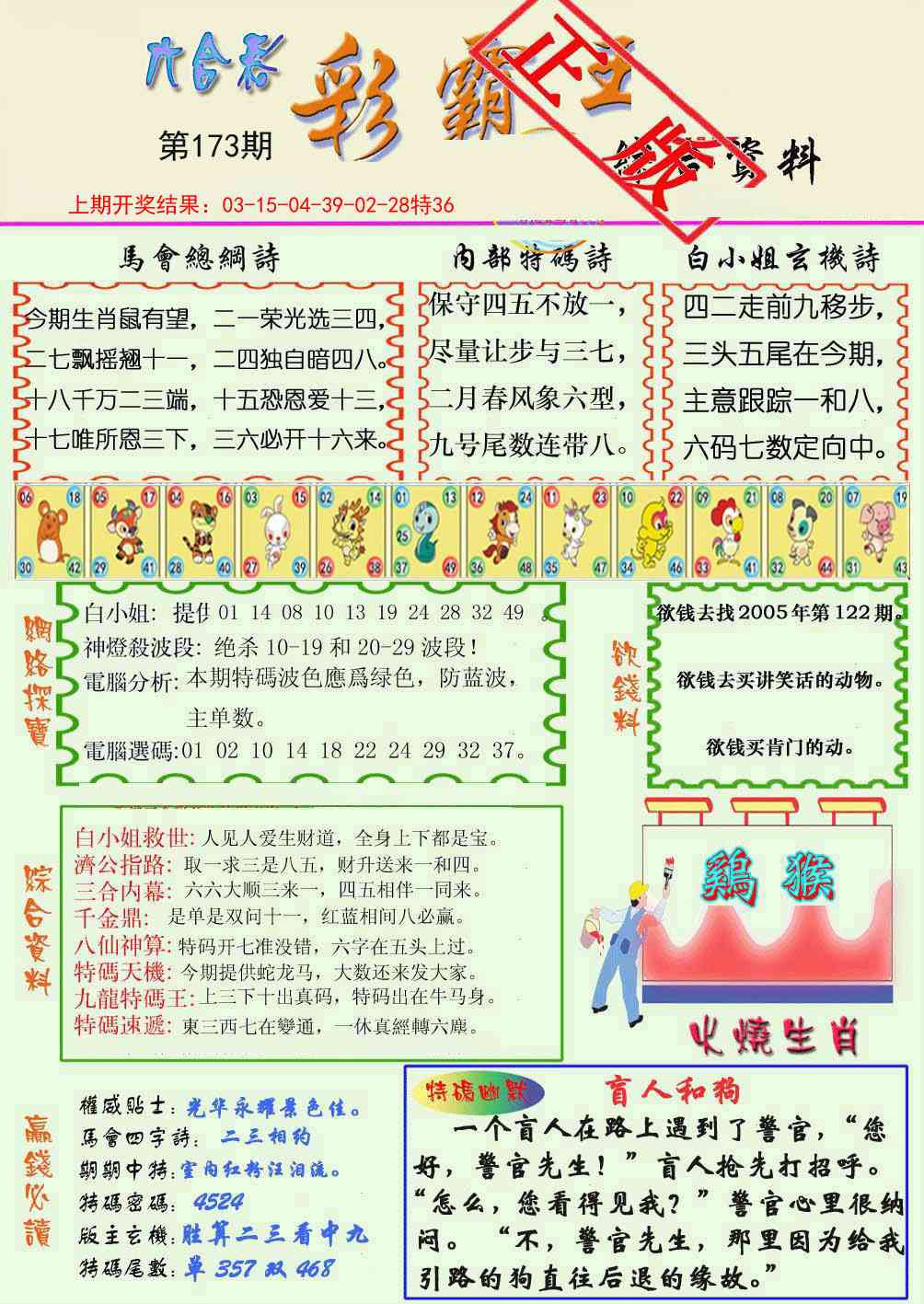 173期精装彩霸王[图]