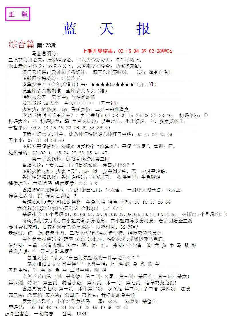 173期蓝天报A[图]
