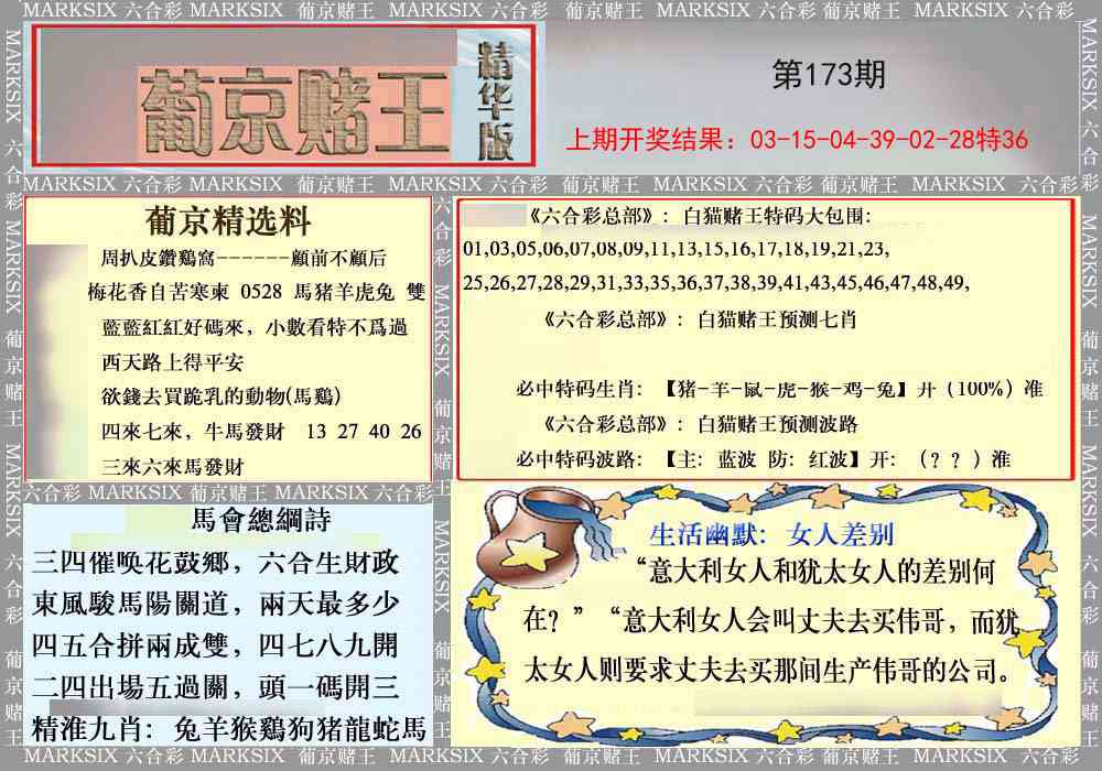 173期葡京赌王（正版）[图]