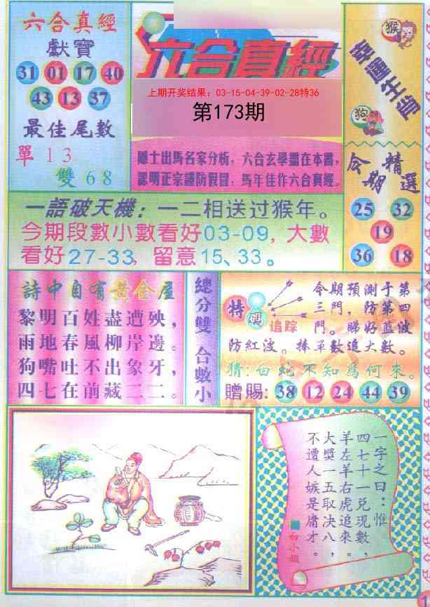 173期六合真经[图]