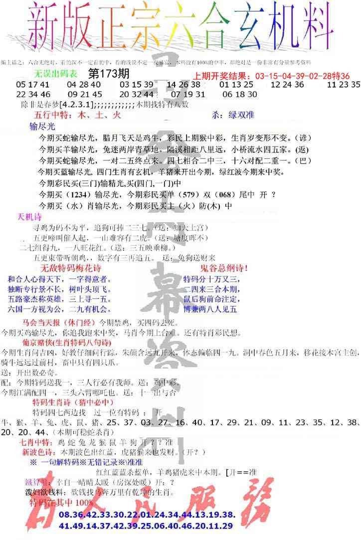 173期正宗六合玄机料[图]