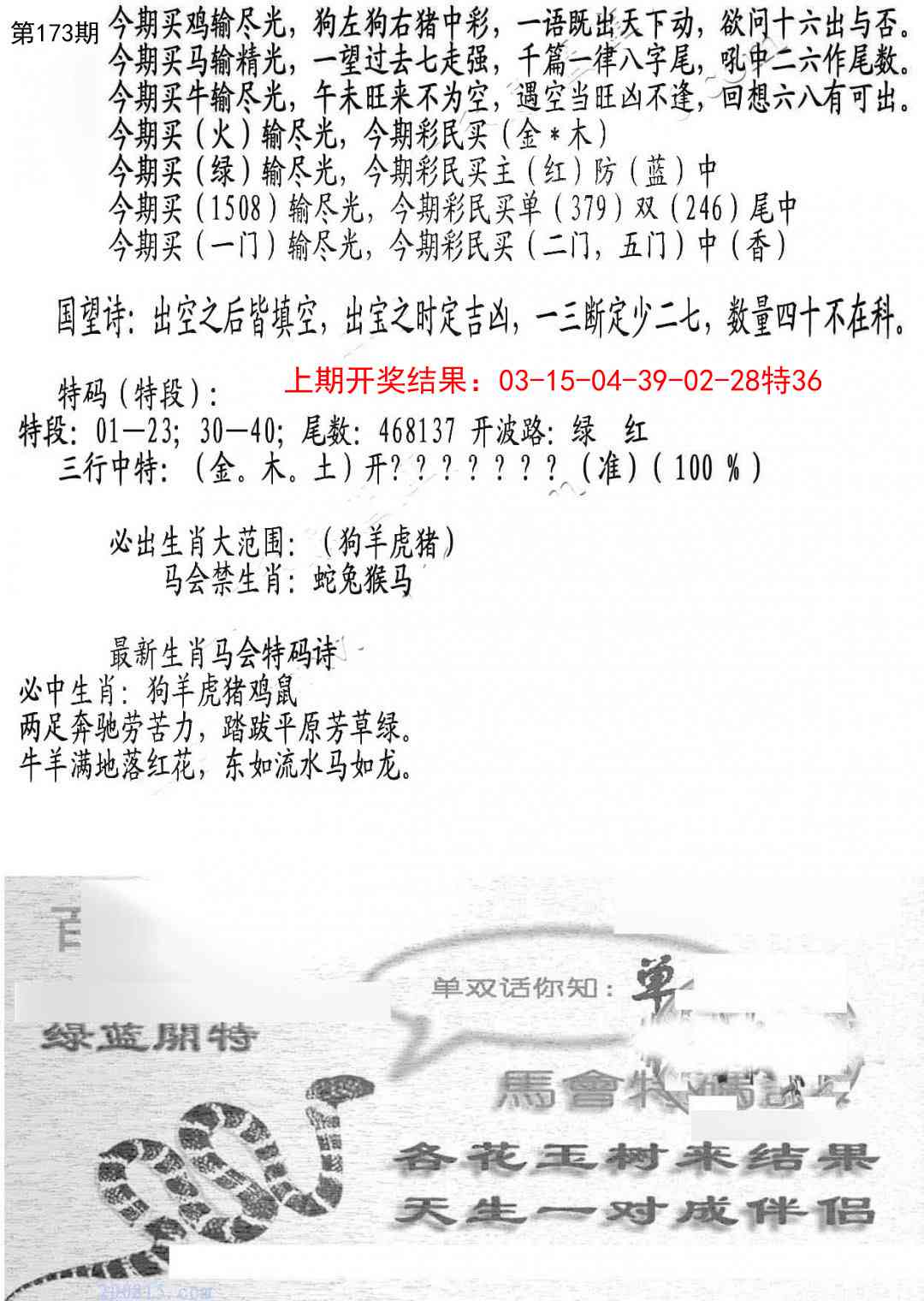 173期蛇报B[图]