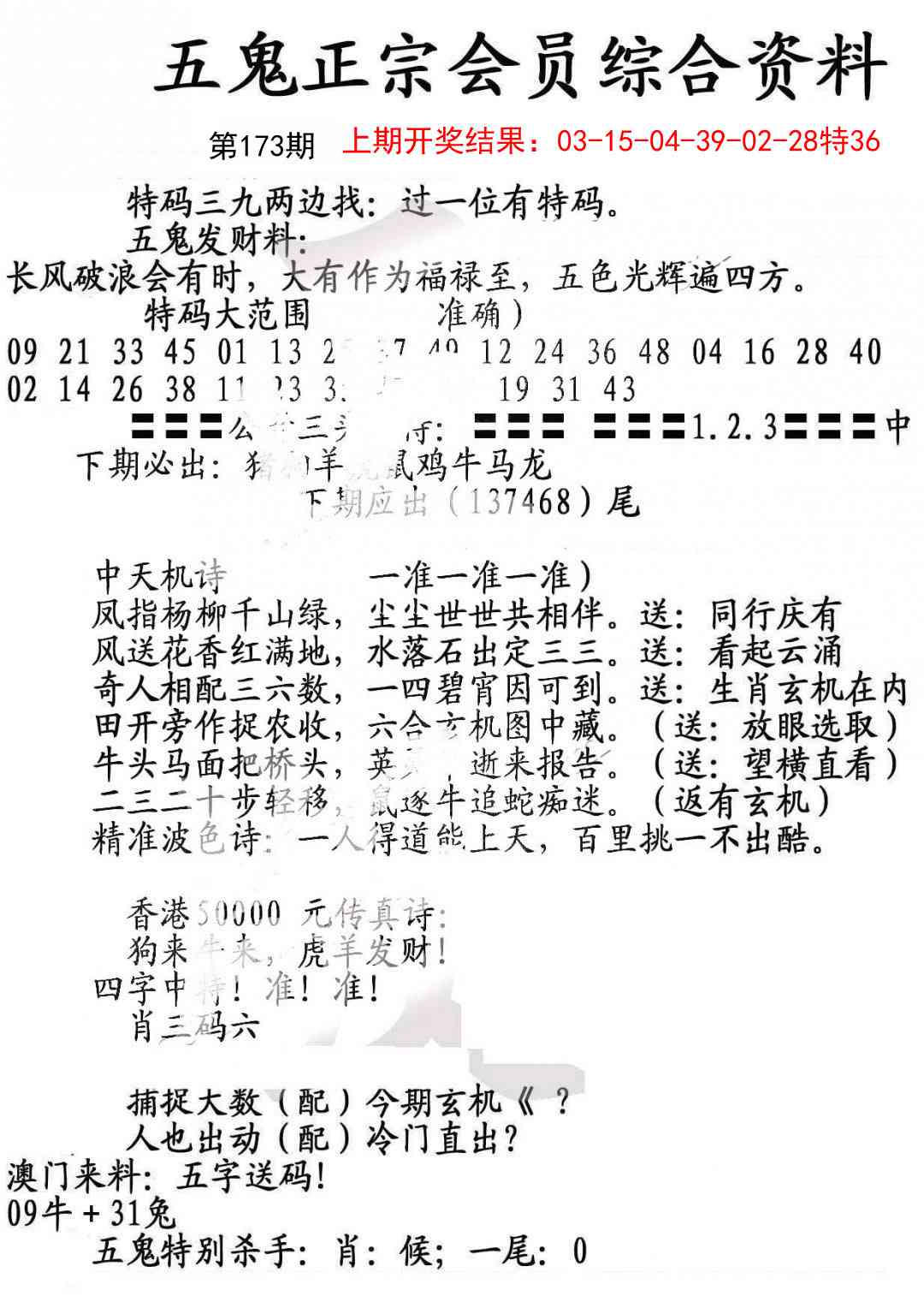 173期蛇报A[图]