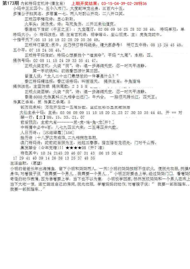 173期五星报B[图]