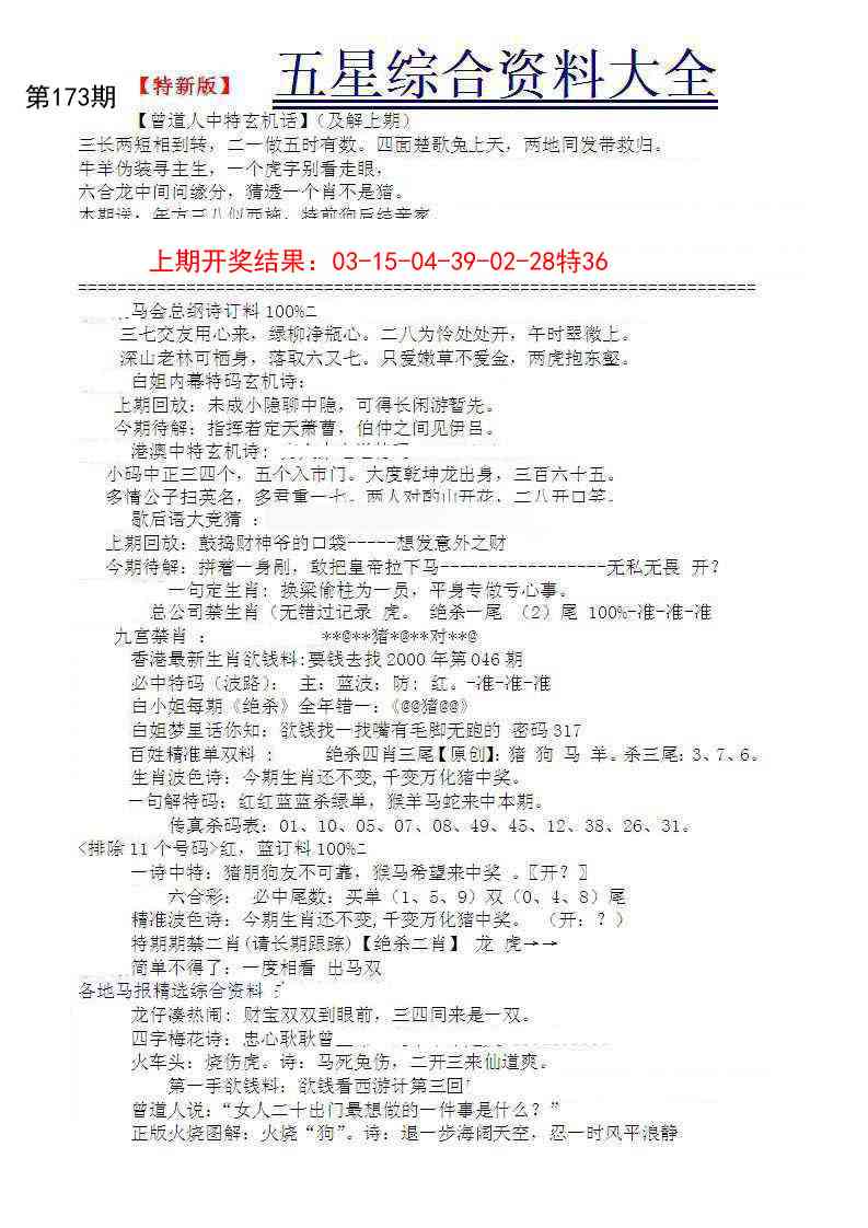173期五星报A[图]