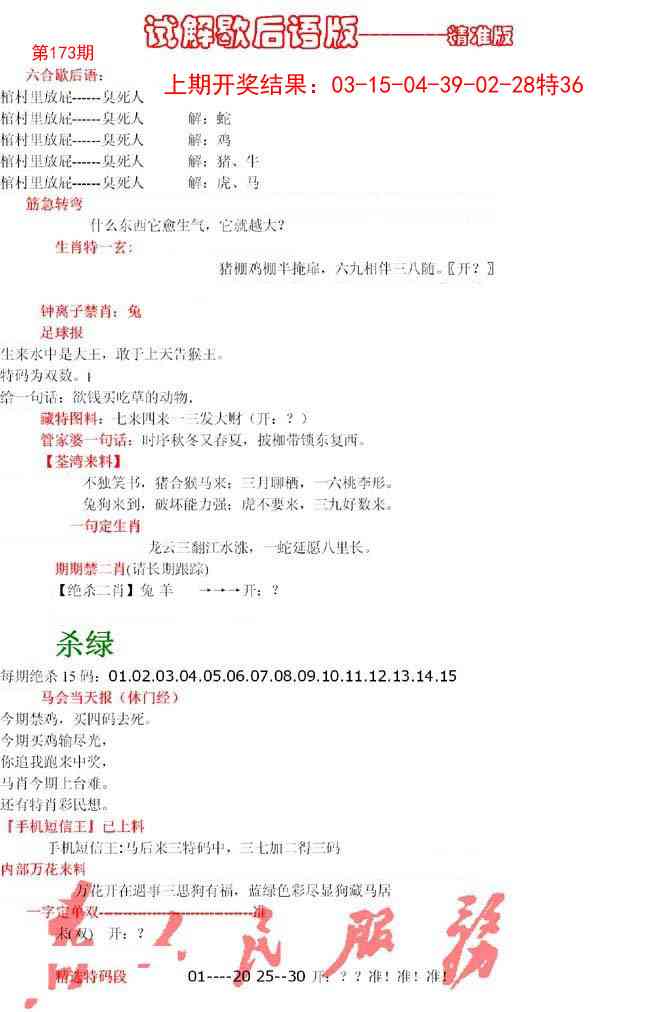 173期六合一点红B[图]