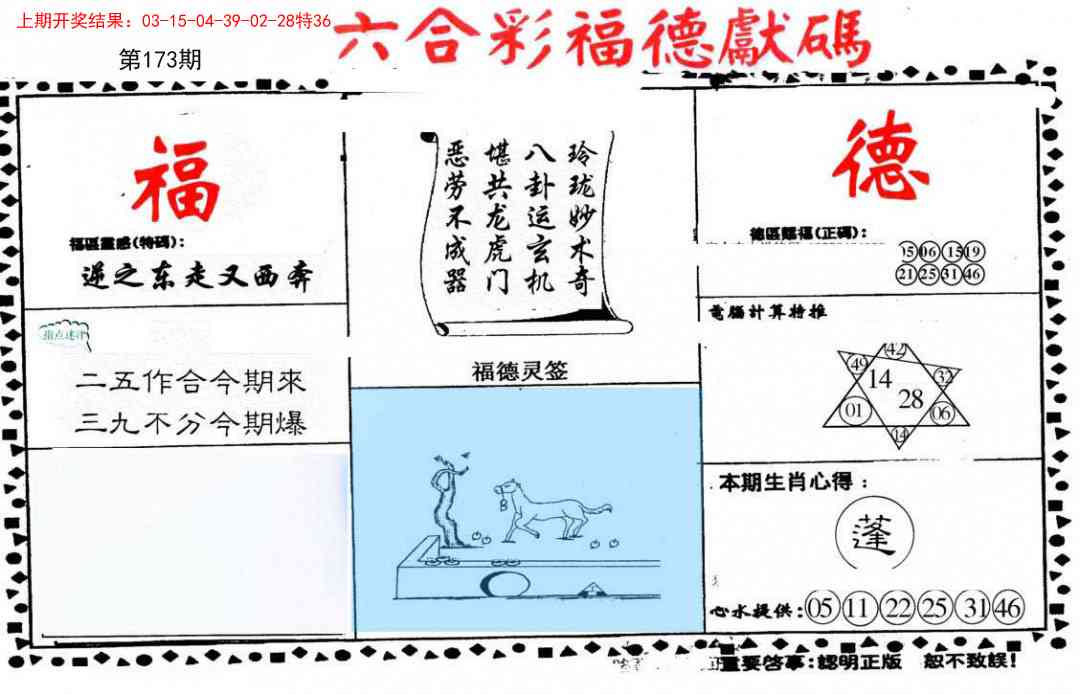 173期德福献码(信封)[图]