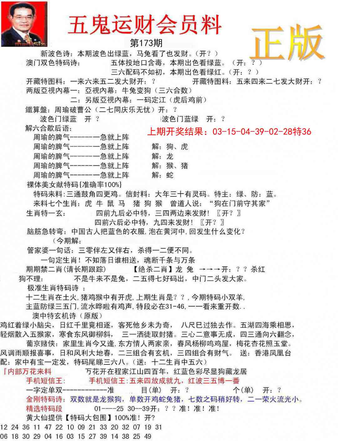 173期正版五鬼运财会员料[图]