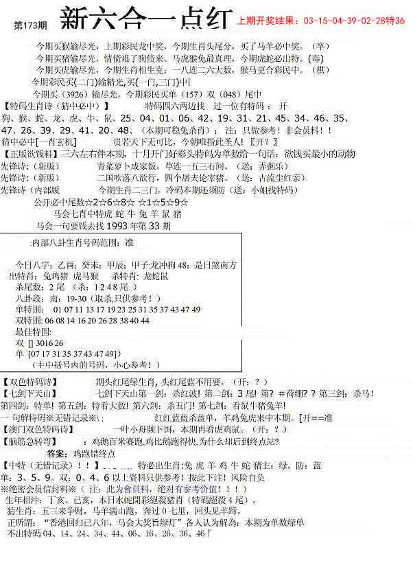 173期六合一点红A[图]