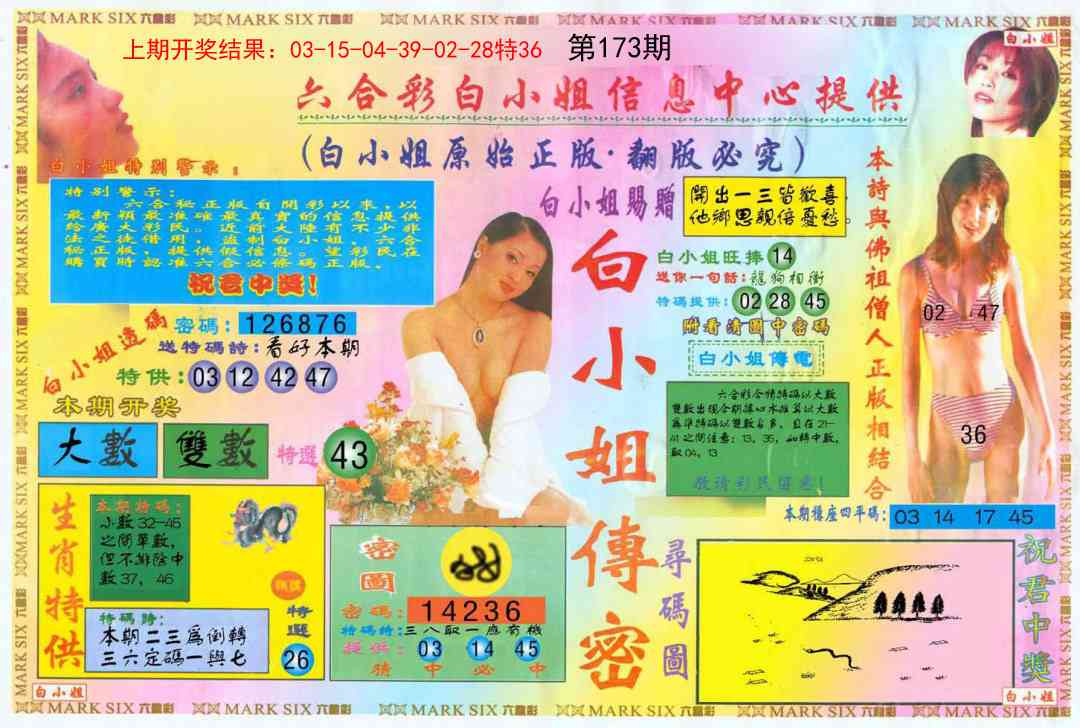 173期白小姐三点传密A[图]