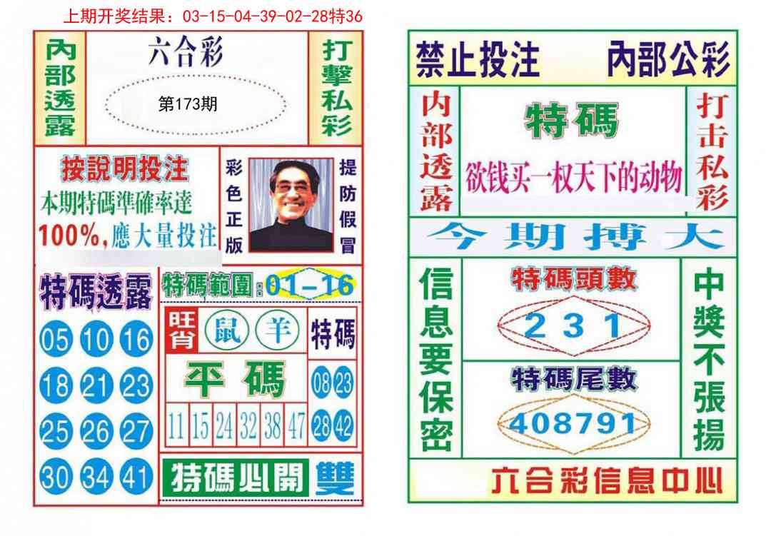 173期内部会员专用[图]