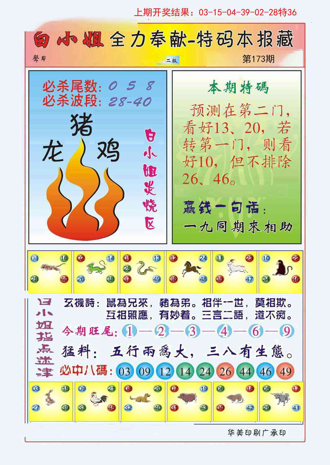 173期白小姐救世民B[图]