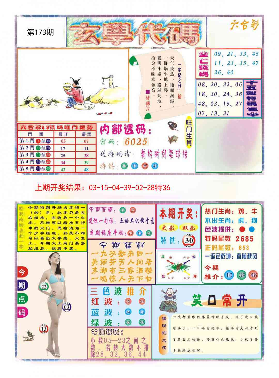 173期玄学代码[图]