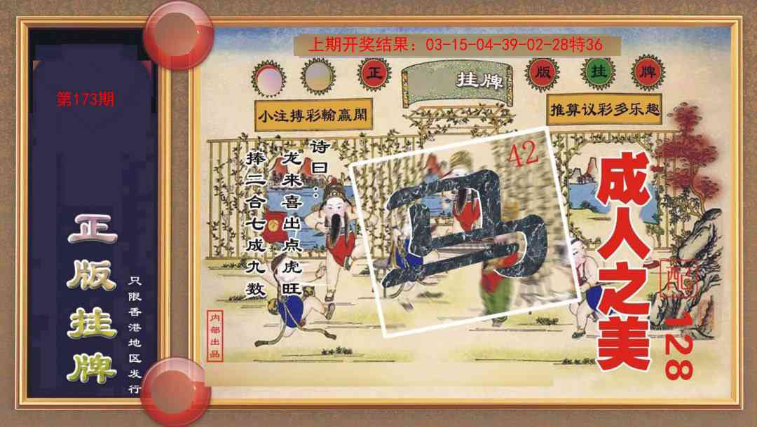 173期正版挂牌[图]
