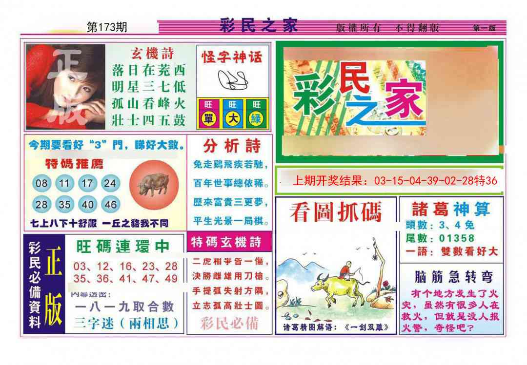 173期彩民之家A[图]