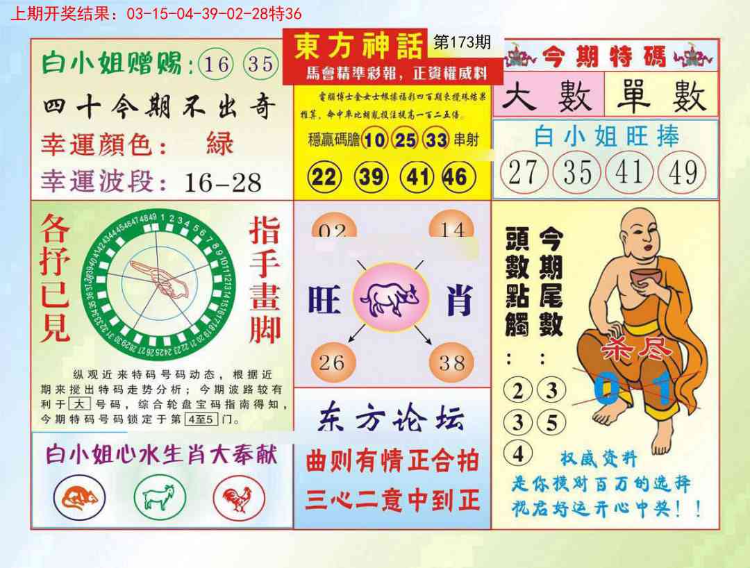 173期东方神话[图]