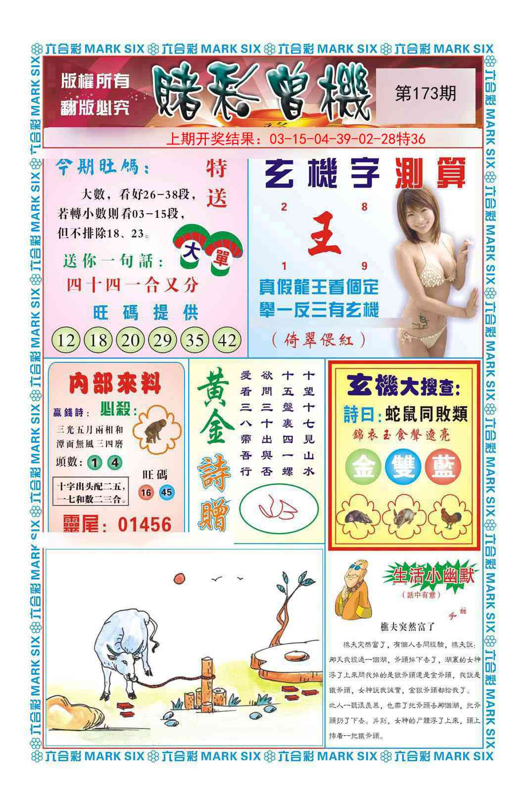 173期赌彩曾机[图]