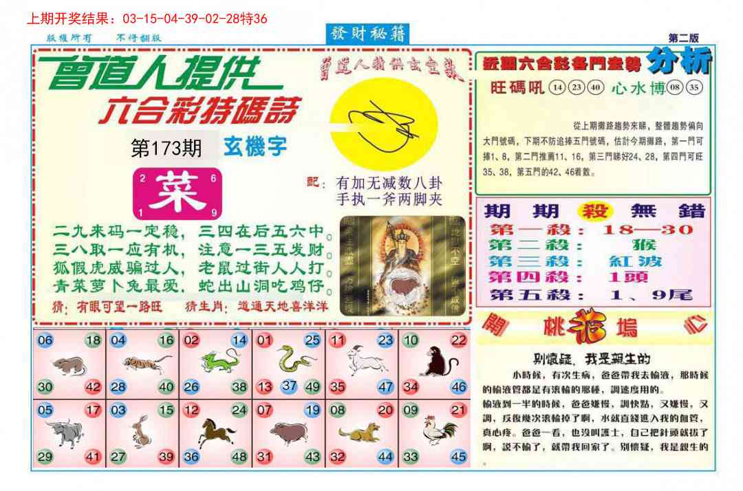 173期发财秘籍B[图]