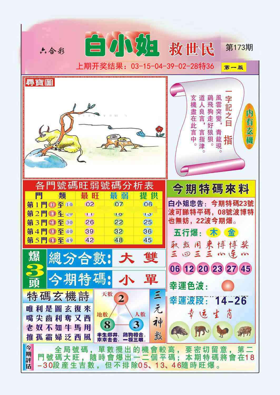 173期白小姐救世民A[图]