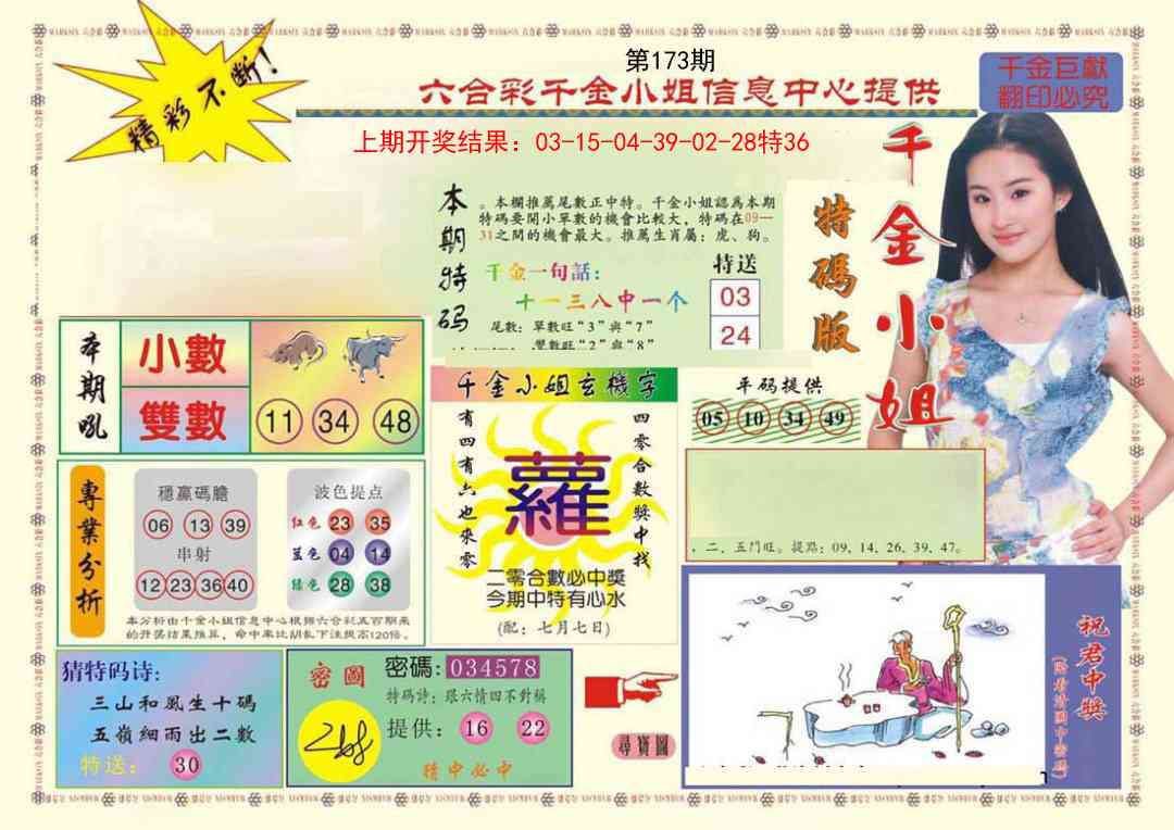 173期(新版)千金小姐A[图]