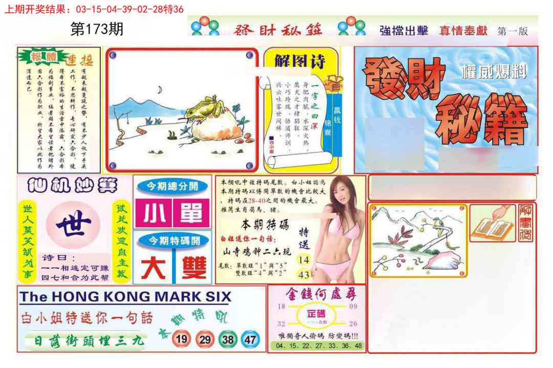 173期发财秘籍A[图]