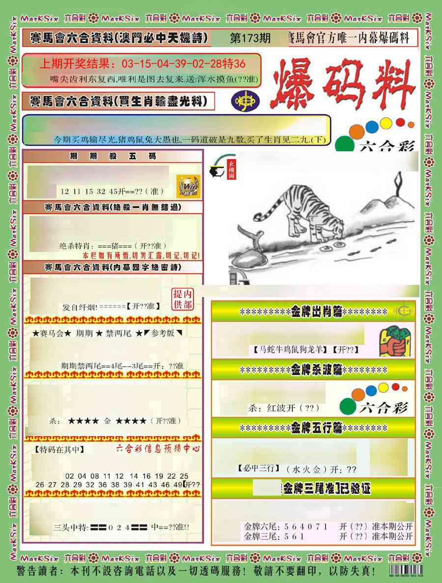173期爆码料A)[图]