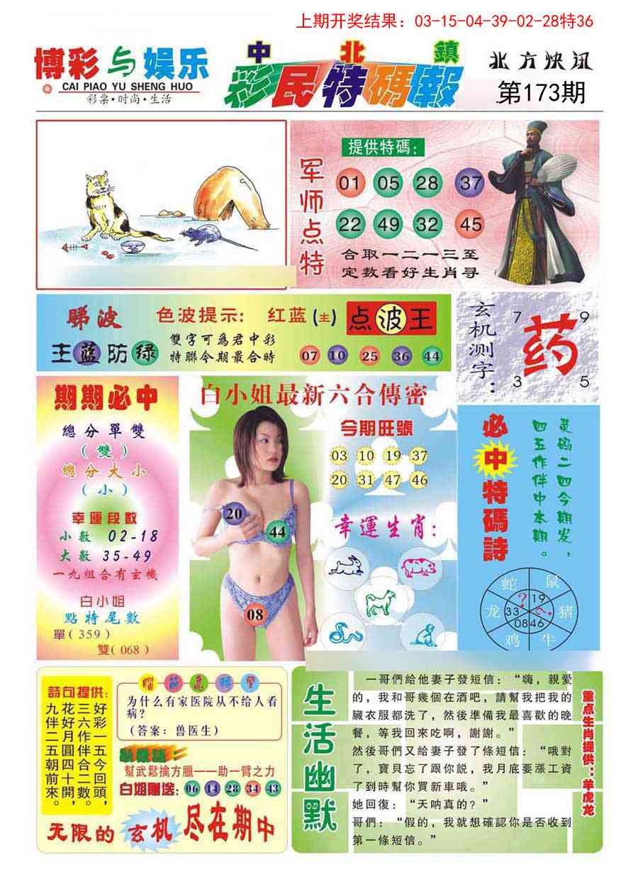173期中北彩民特码报[图]