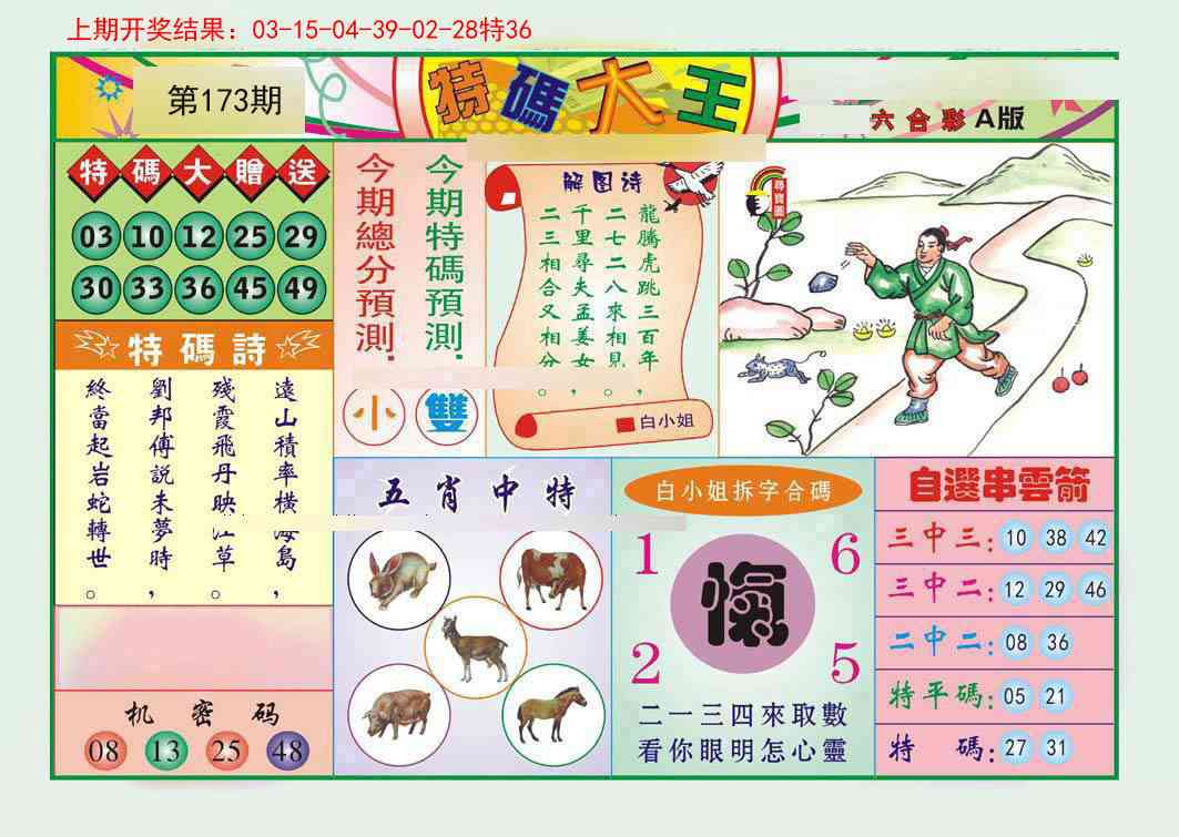 173期特码大王A[图]