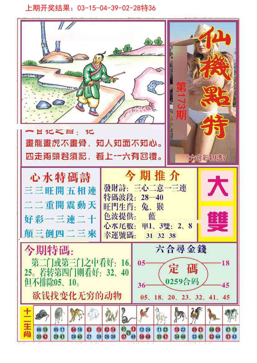 173期仙机点特[图]