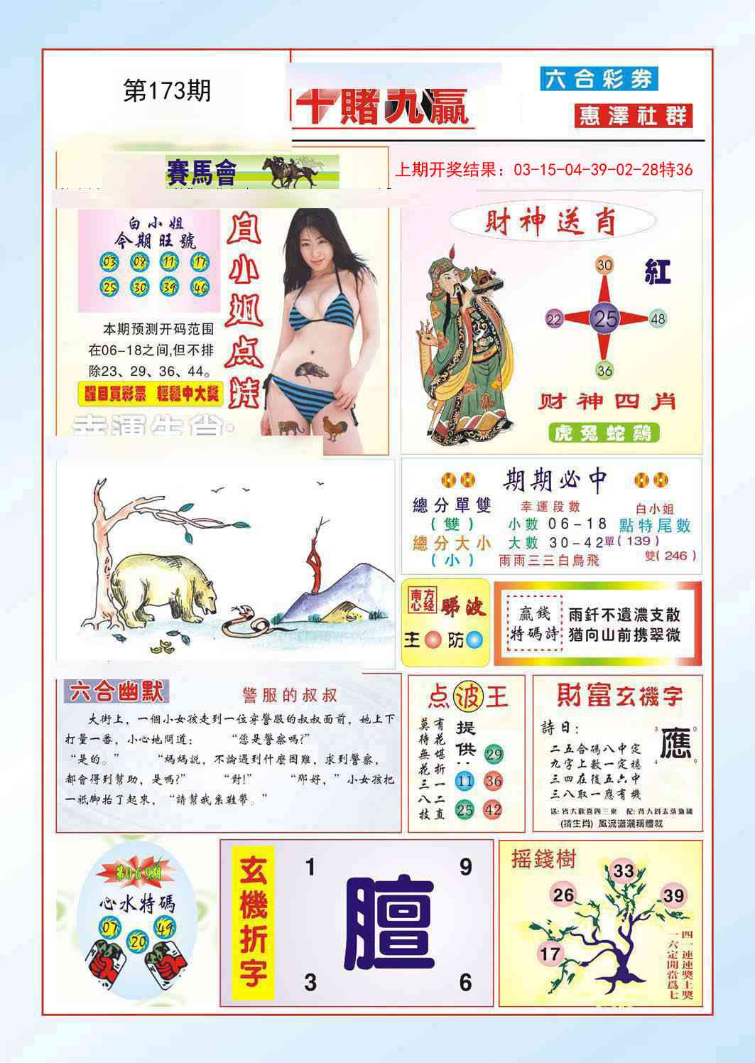 173期十赌九羸[图]