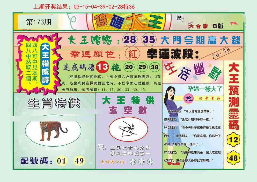 173期特码大王B[图]