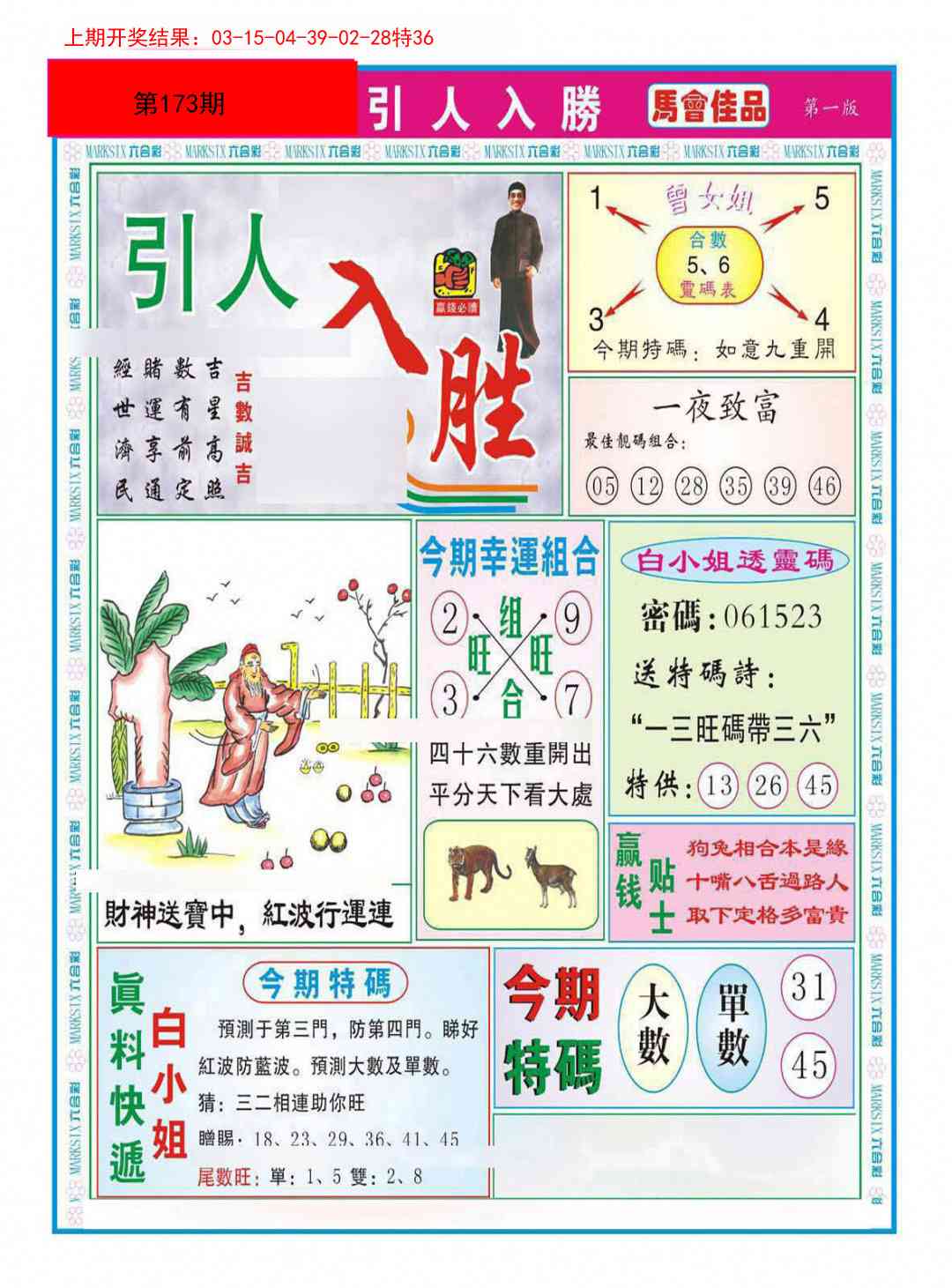 173期引人入胜A[图]