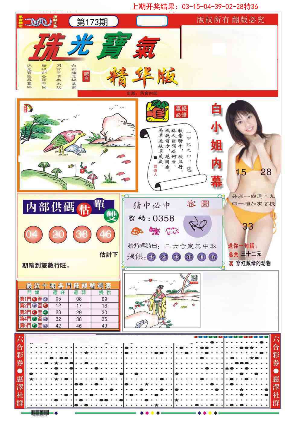 173期珠光宝气A[图]