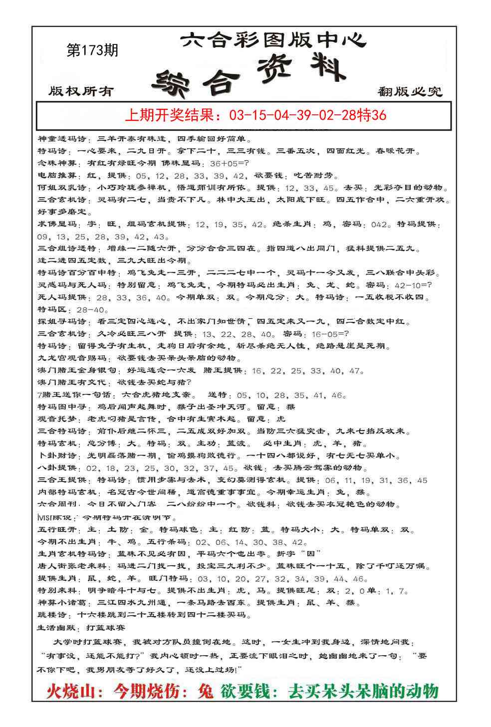 173期内部综合资料[图]