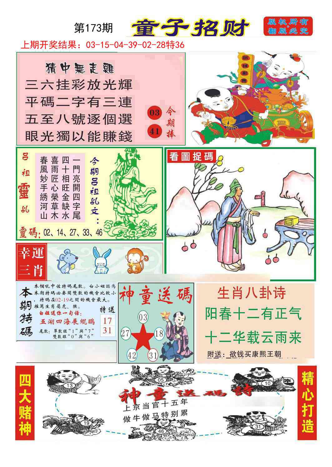 173期童子招财[图]
