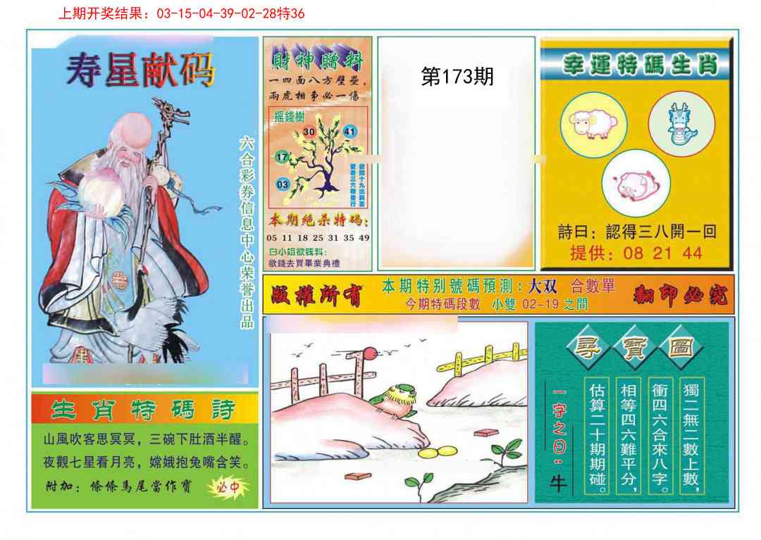 173期寿星献码[图]