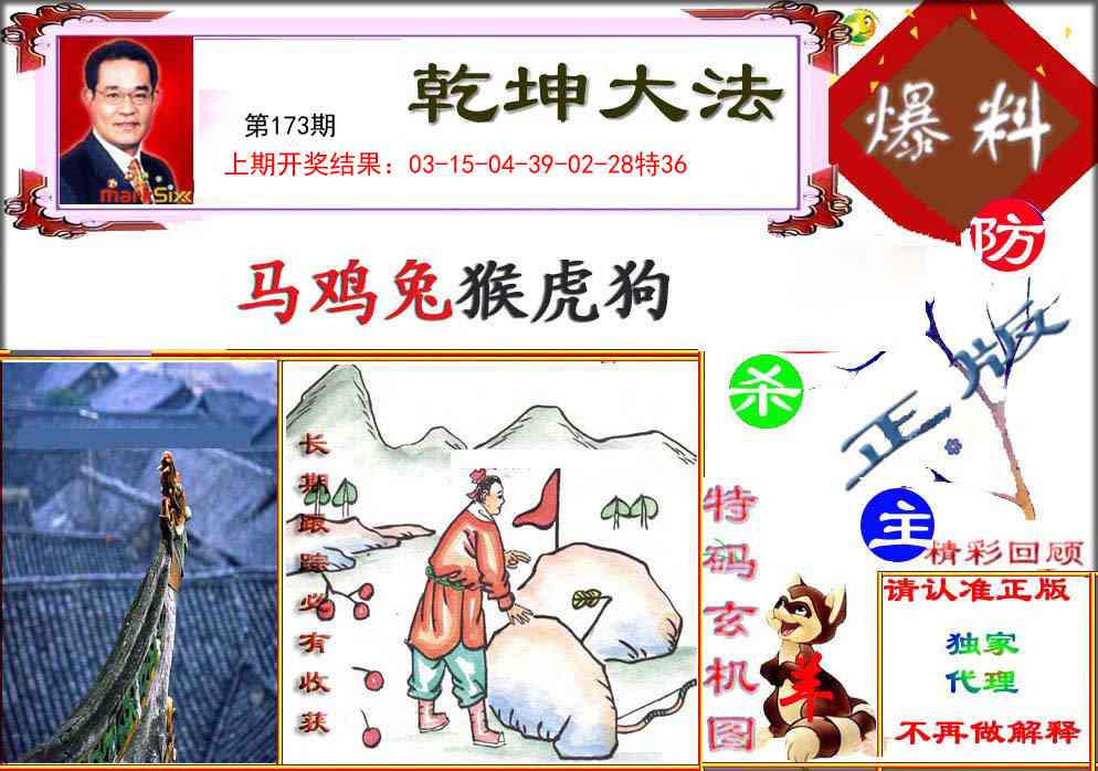 173期乾坤大发[图]
