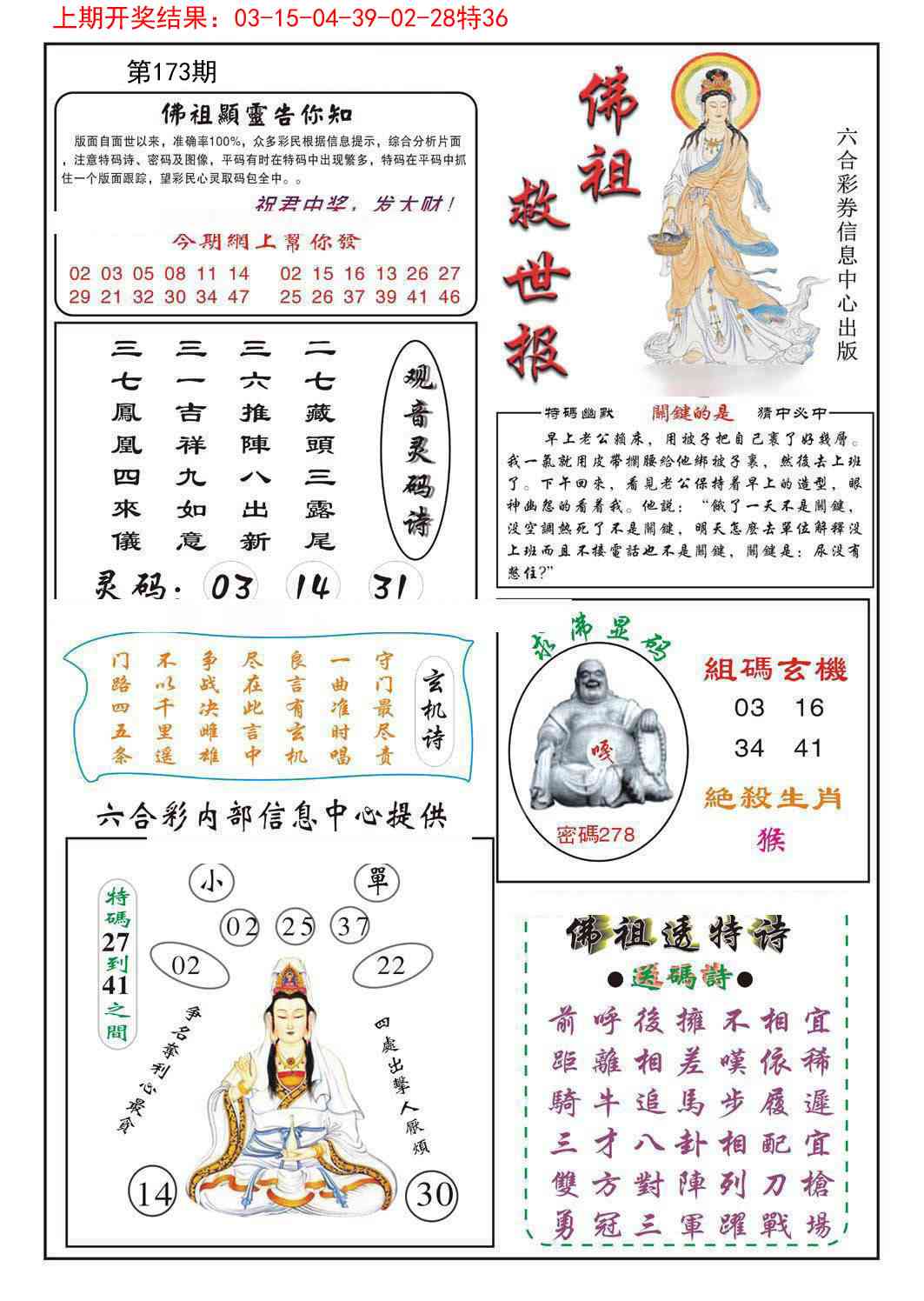 173期佛祖救世[图]