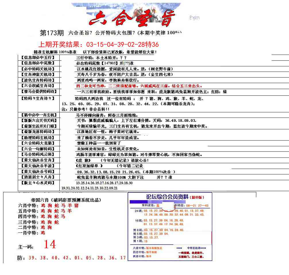 173期六合圣旨[图]
